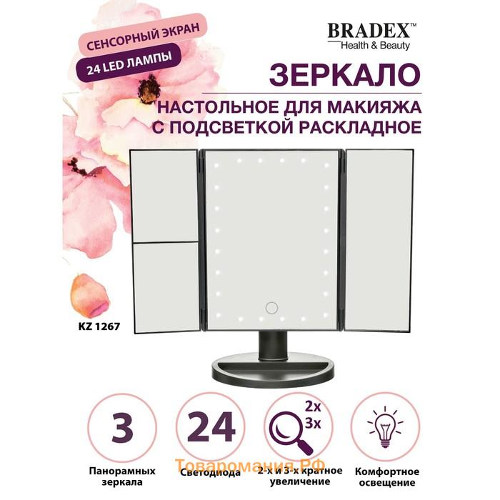 Зеркало настольное с LED подсветкой Bradex KZ 1267, для макияжа