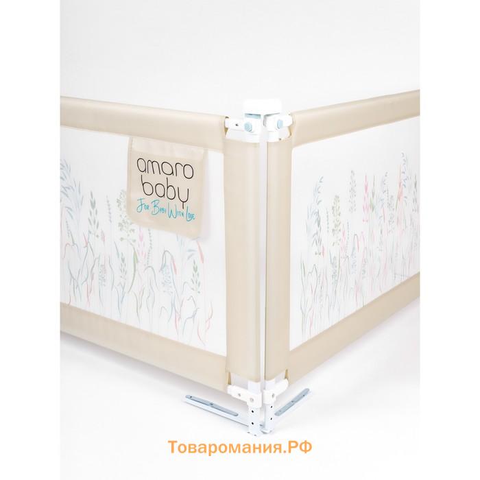 Барьер AMAROBABY safety of dreams для кровати, защитный, 120 см, цвет бежевый