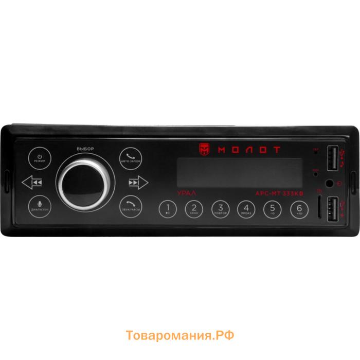 Автомагнитола Ural Molot APC-MT 333K, 1DIN, USB/ FM/ BT, SmartBT iPlug, RCA 4х25 Вт