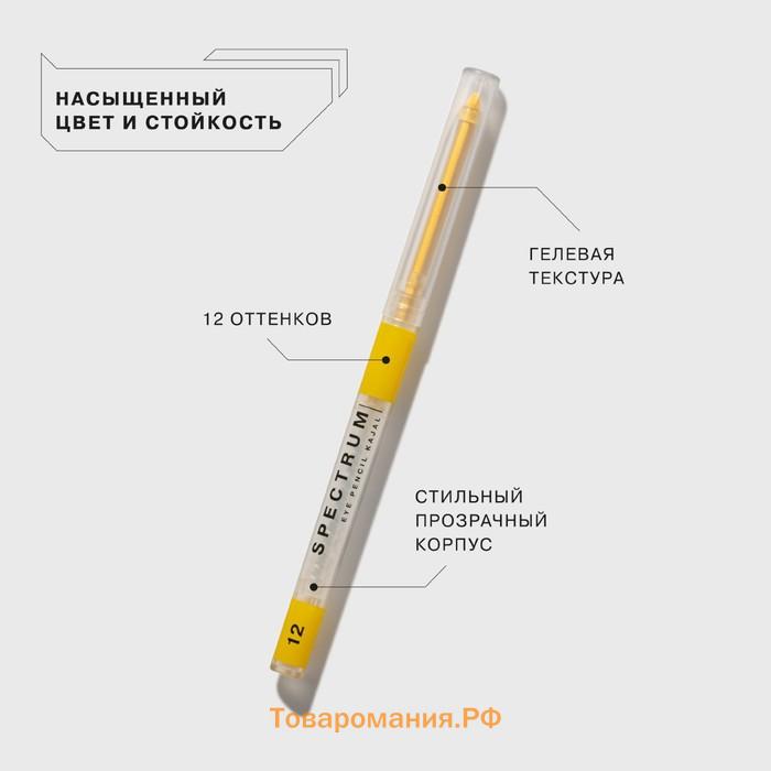 Карандаш для глаз Influence Beauty Spectrum, автоматический, тон 12