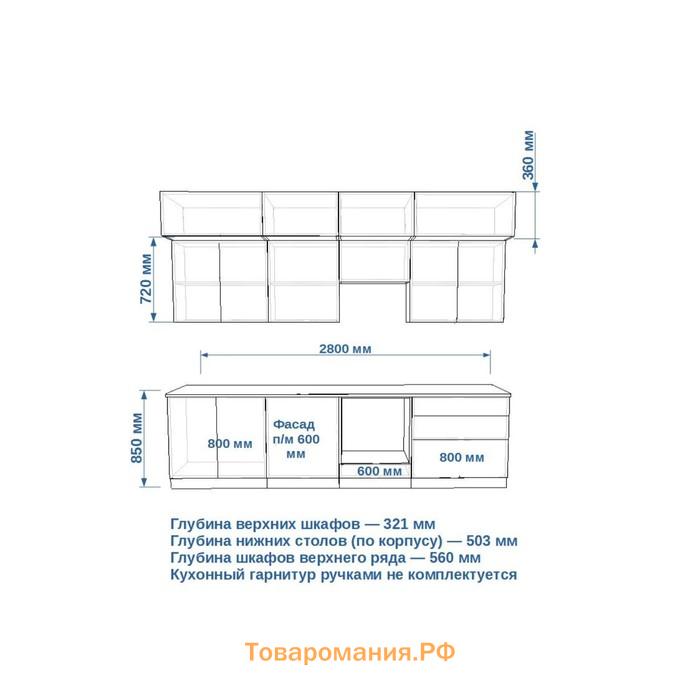 Кухонный гарнитур трехуровневый Лайн-43  2800х600 дуб сонома/Тальк,Дуб сонома/Дуб сонома светлый   9