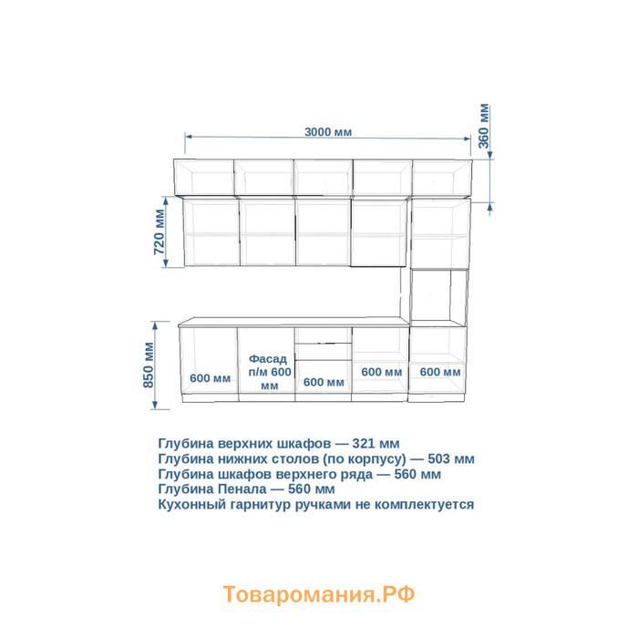 Кухонный гарнитур трехуровневый Лайн-49  3000х600 дуб сонома/Талкь, Дуб сонома/Дуб сонома светлый