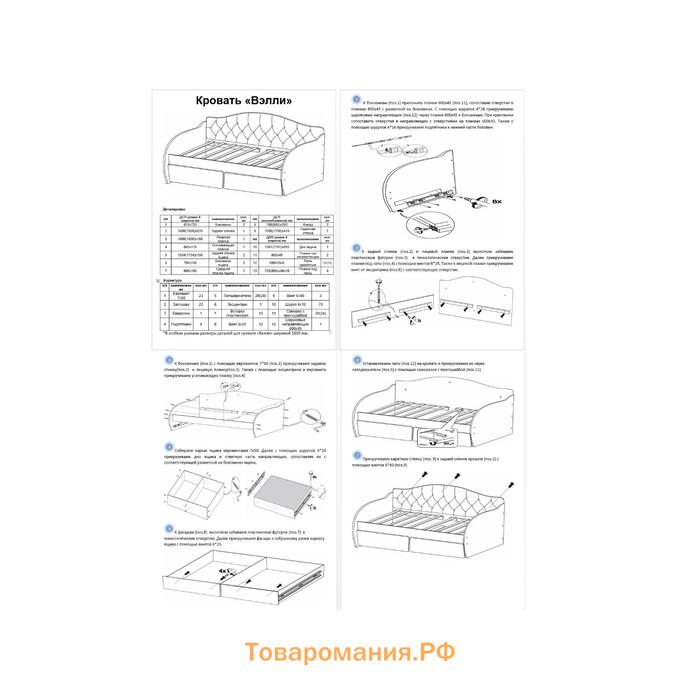 Кровать-тахта «КарлСон24» «ВЭЛЛИ», 87х165х89 см, белая