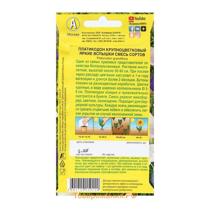 Семена Цветов Платикодон "Яркие вспышки", смесь сортов, 0,03 г