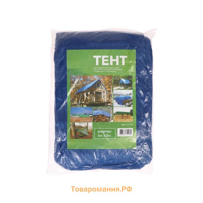 Тент защитный, 8×6 м, плотность 60 г/м², люверсы шаг 1 м, тарпаулин, УФ, синий