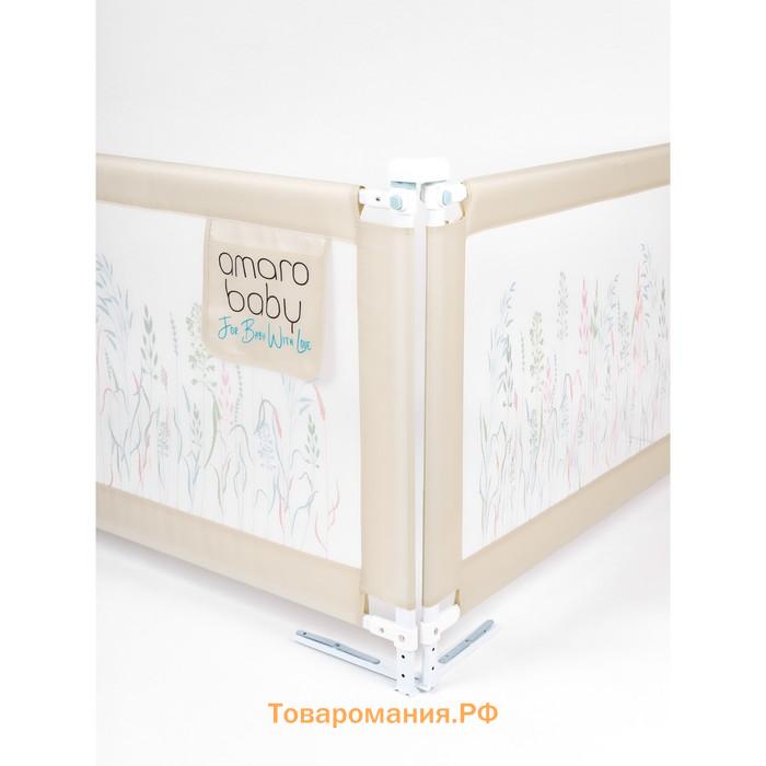 Барьер защитный для кровати AmaroBaby safety of dreams, бежевый, 180 см.