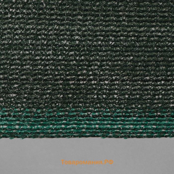 Сетка затеняющая, 10×4 м, плотность 80 г/м², зелёная, в наборе 29 клипс