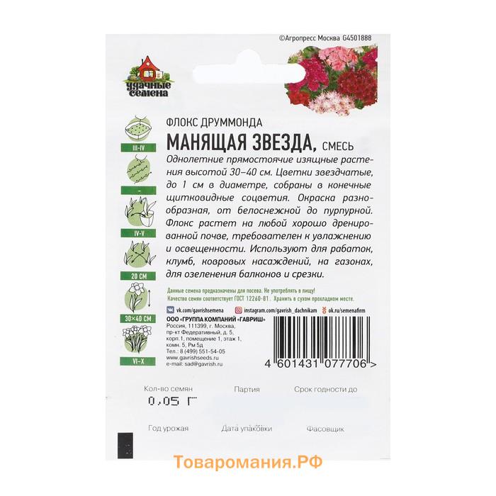 Семена цветов Флокс (Друммонда) "Манящая звезда", ц/п,  серия ХИТ х3, 0,05 г