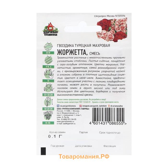 Семена Гвоздика бородатая "Жоржетта", ц/п,  махровая, смесь, ХИТ х3, 0,1 г