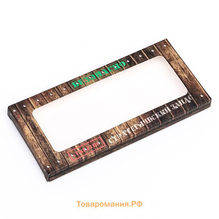 Подарочная коробка под плитку шоколада, с окном «Стратегический запас», 17×8×1.4 см