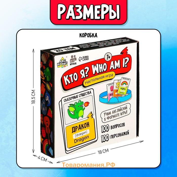 Настольная игра «Кто я? Who I am?», от 2 игроков, 7+