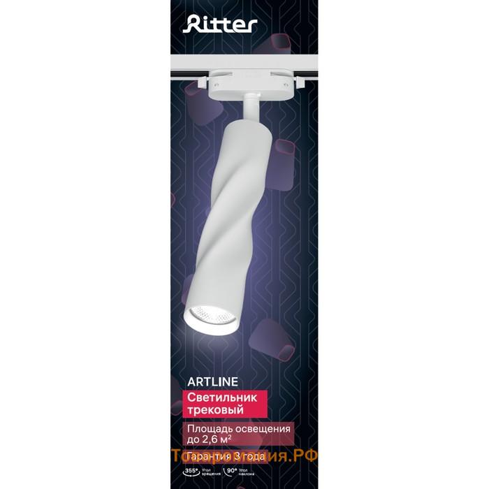 Светильник трек-й повор ARTLINE 55×200 GU10 230В алюм 2.6м² бел Ritter