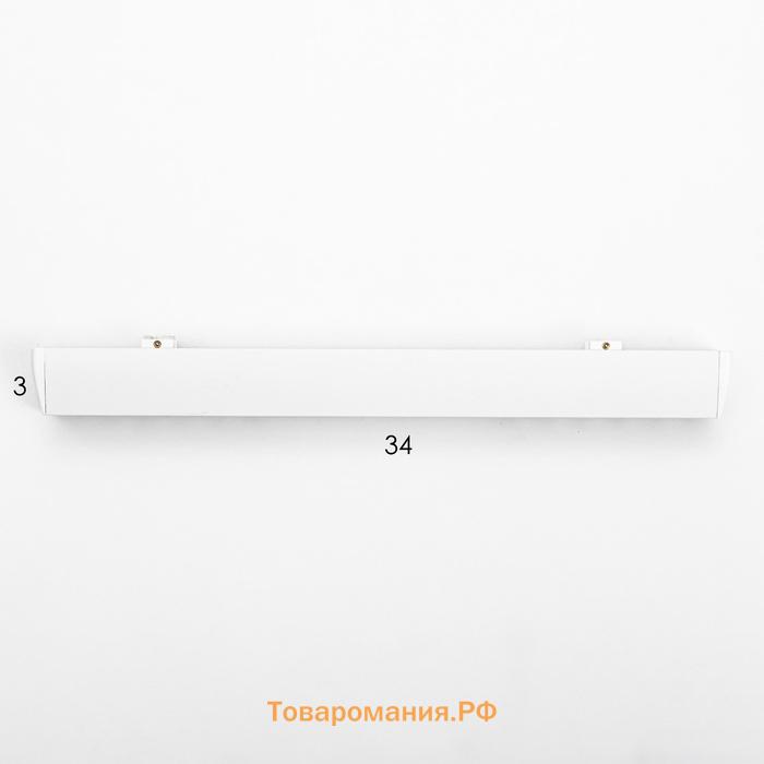 Светильник трековый SLIM "Линия трек33" LED 18Вт 3000K-6000К 48V CRI90 белый 3,2х3,8х33,8см   990943