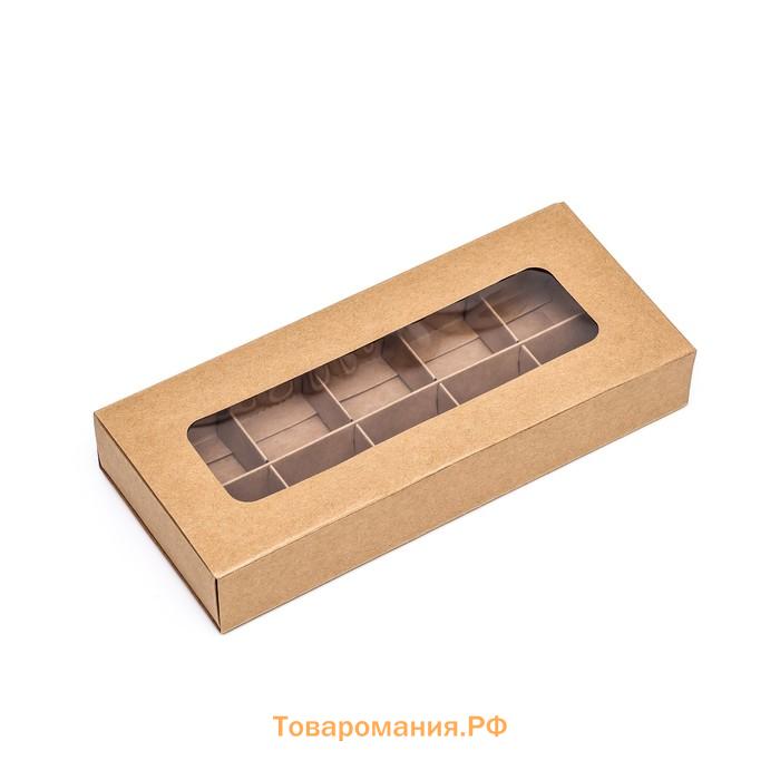 Коробка для 10 конфет, крафт, 9.8×22×3.5 см