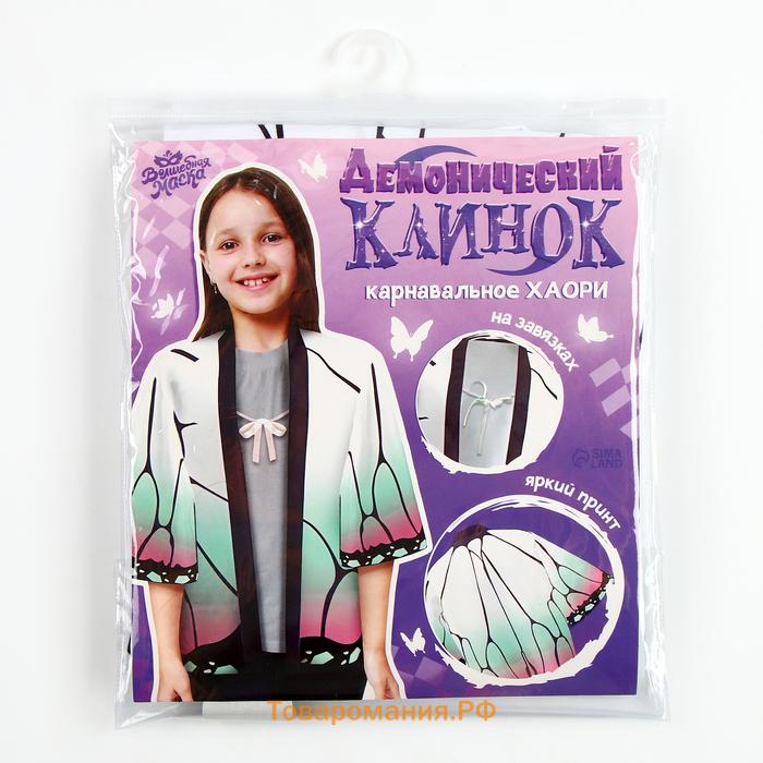 Карнавальное хаори «Демонический клинок», рост 98-152 см, цвет белый