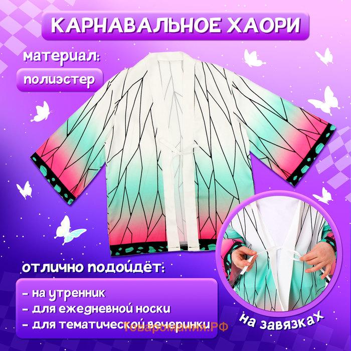 Карнавальное хаори «Демонический клинок», рост 98-152 см, цвет белый