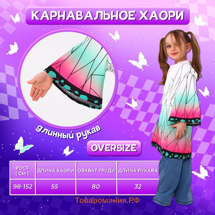 Карнавальное хаори «Демонический клинок», рост 98-152 см, цвет белый