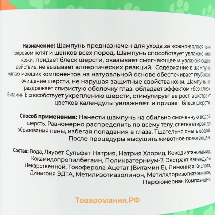Шампунь "Пижон" универсальный, для кошек и собак, в том числе для котят и щенков, 500 мл