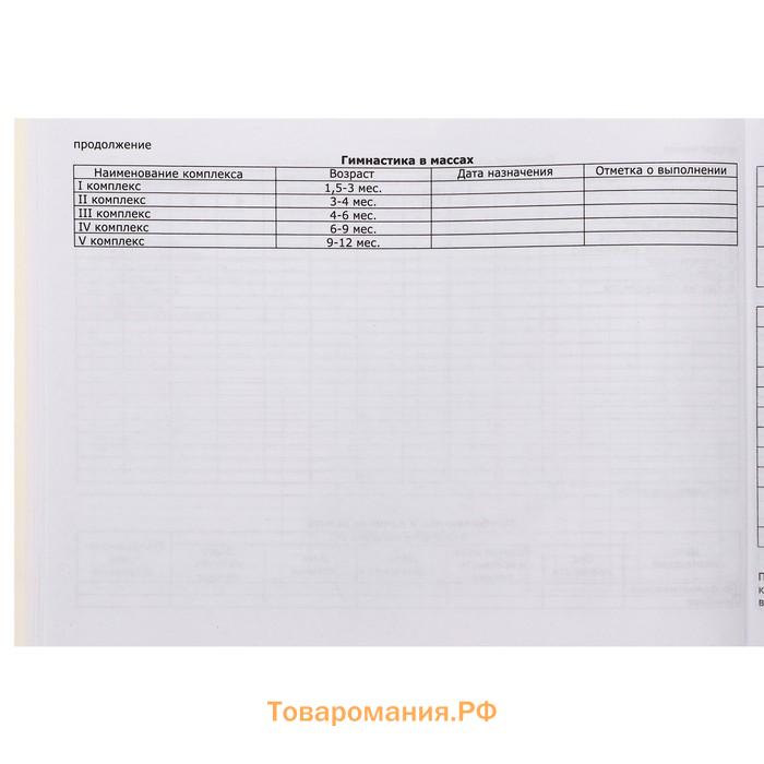 Медицинская карта ребёнка "С заботой", форма №112/у, 80 листов