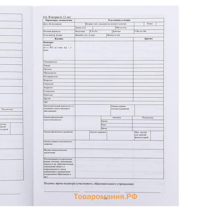 Медицинская карта ребёнка А4, форма № 026/у-2000, 16 листов, синий