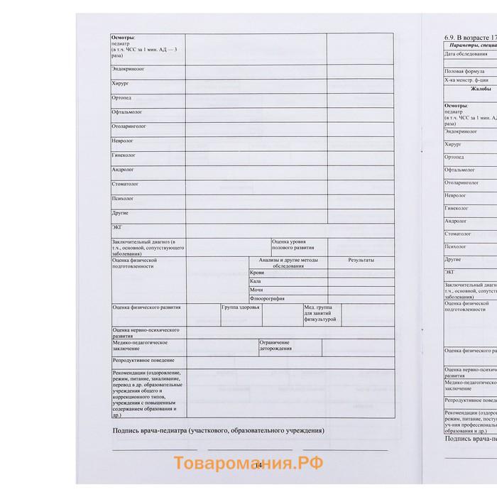 Медицинская карта ребёнка А4, форма № 026/у-2000, 16 листов, синий