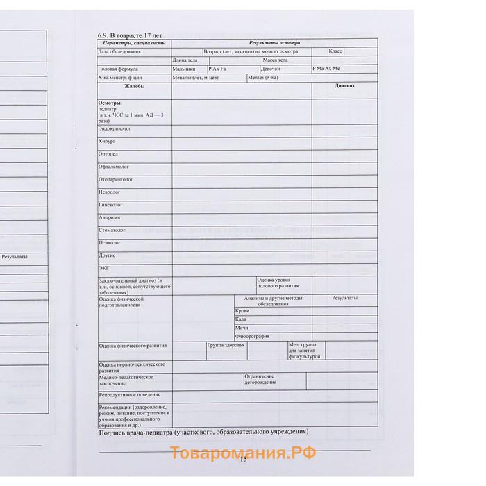 Медицинская карта ребёнка А4, форма № 026/у-2000, 16 листов, синий