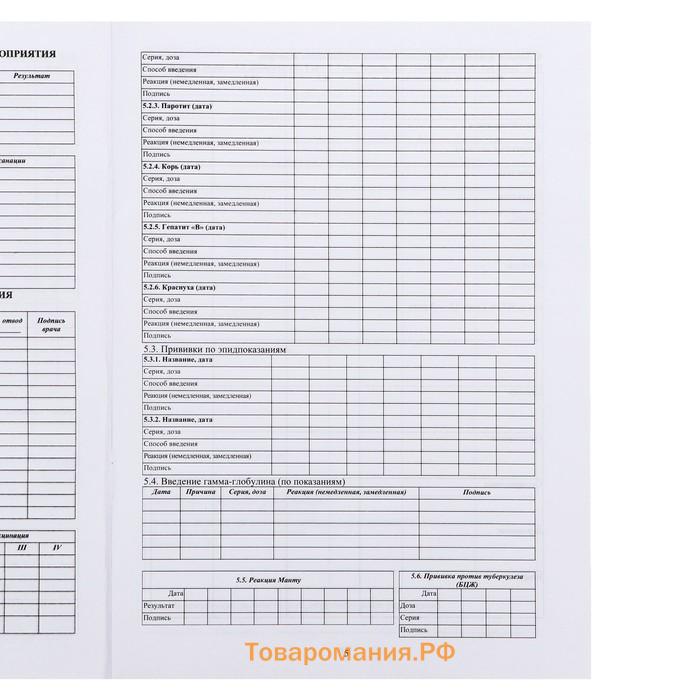 Медицинская карта ребёнка А4, форма № 026/у-2000, 16 листов, синий