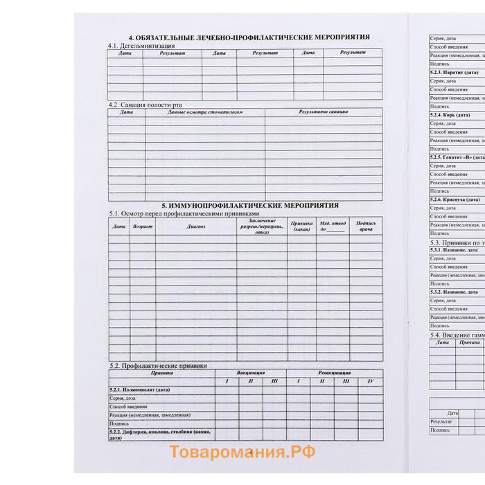 Медицинская карта ребёнка А4 "Классика", форма № 026/у-2000, 32 листа