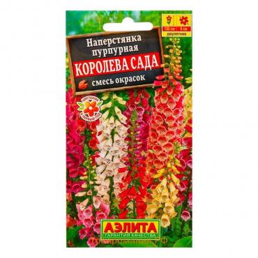 Семена цветов Наперстянка "Королева сада", 0,2 г