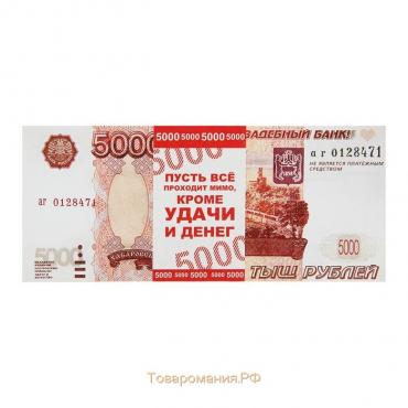 Пачка купюр для выкупа «5000», 80 шт