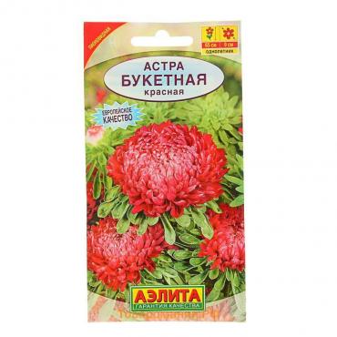 Семена цветов Астра "Букетная" красная, О, 0,2 г