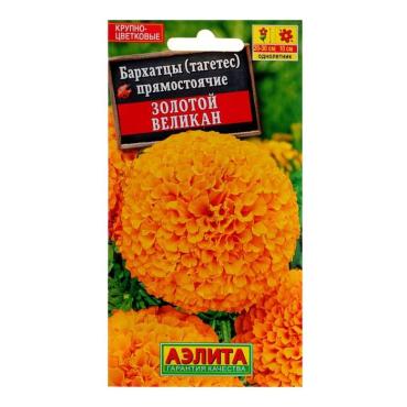 Семена  цветов Бархатцы "Золотой великан", О, 0,1 г