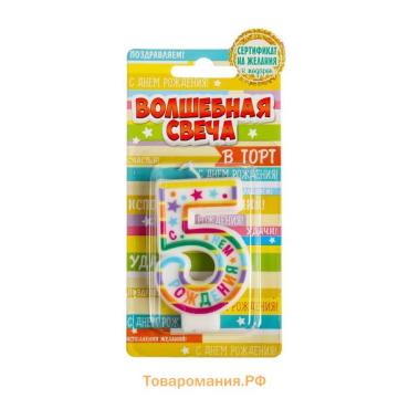 Свеча для торта, цифра 5 «С Днем рождения», 3,5 х 6,8 см