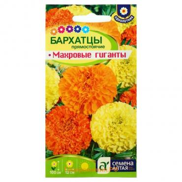 Семена цветов Бархатцы "Махровые Гиганты", ц/п,  О, 0,2 г.