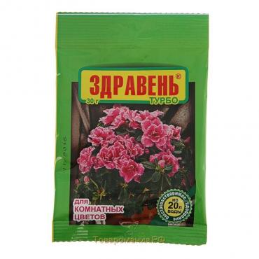 Удобрение Здравень турбо для комнатных цветов, пакет, 30 г