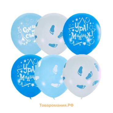 Воздушные шары латексные 12" «К рождению мальчика», пастель, набор 25 шт.