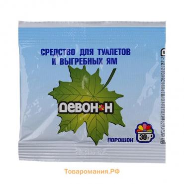 Порошок для выгребных ям, септиков и биотуалетов нижнего бака «Девон-Н», 30 г