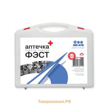 Аптечка для оказания первой помощи работникам "ФЭСТ", футляр 8-2
