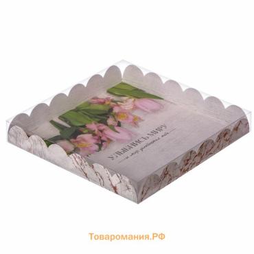 Коробка для печенья, кондитерская упаковка с пластиковой крышкой, «Улыбнись миру», 21 х 21 х 3 см