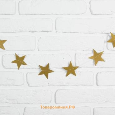 Гирлянда «Звезда», 200 см, золотая