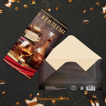 Конверт для денег «С юбилеем!», виски и книги, 16.5 × 8 см