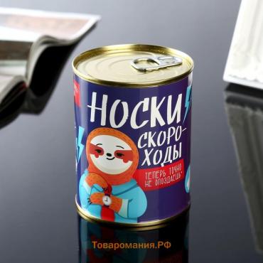 Подарочные носки в банке «Скороходы», (мужские, цвет чёрный) МИКС