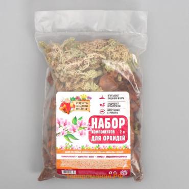 Набор компонентов для орхидей "Рецепты Дедушки Никиты" 2 л.