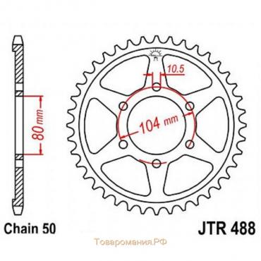 Звезда задняя ведомая JTR488 для мотоцикла стальная, цепь 530, 38 зубьев