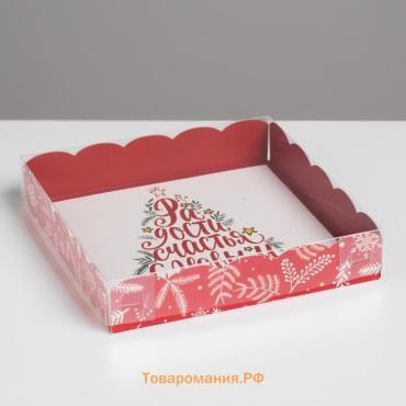 Коробка для кондитерских изделий с пластиковой крышкой «Радости», 15 х 15 х 3 см