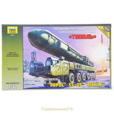 Сборная модель-грузовик «РРК Тополь» Звезда, 1/72, (5003)