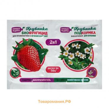 Набор: фунгицид+удобрение «Клубника», 2 в 1, биофунгицид 10 г + внекорневая подкормка, 10 мл