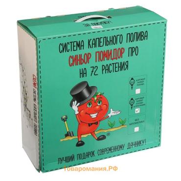 Набор для капельного полива, на 72 растения, с таймером, «Синьор Помидор», PRO