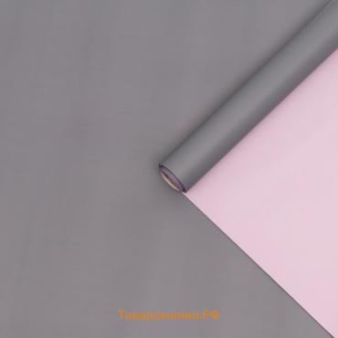 Плёнка матовая двухсторонняя 0.5×10 м, пастельная серия, 65 мкм, серый + чайная роза