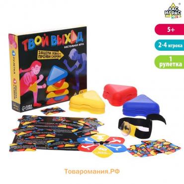 Настольная игра «Твой выход», 2-4 игрока, 5+